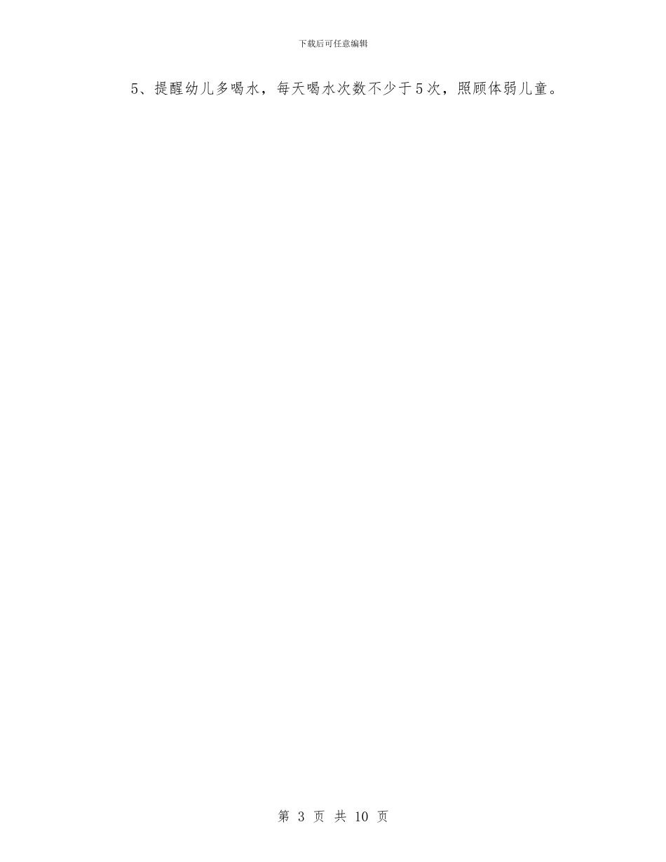 幼儿园家长会教师演讲稿与幼儿园家长会材料及讲话稿汇编_第3页