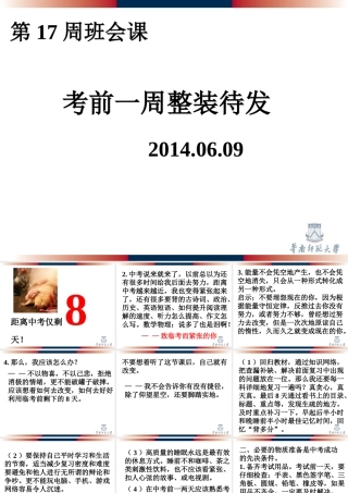 中考前1周班会课