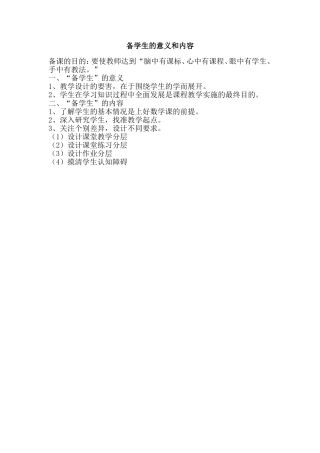 备学生的意义和内容