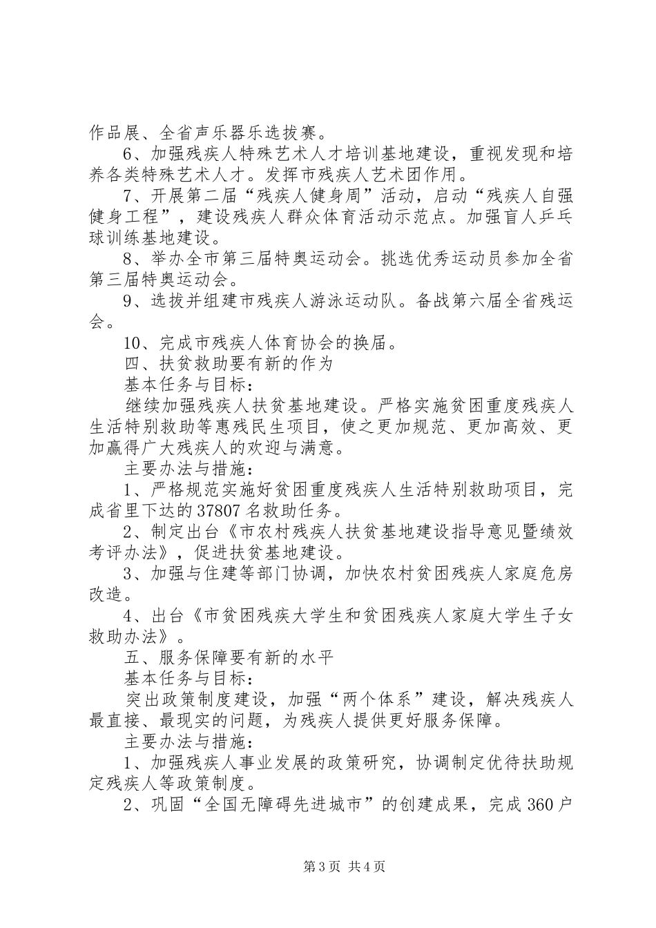 组联全年工作计划_第3页