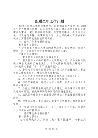 组联全年工作计划