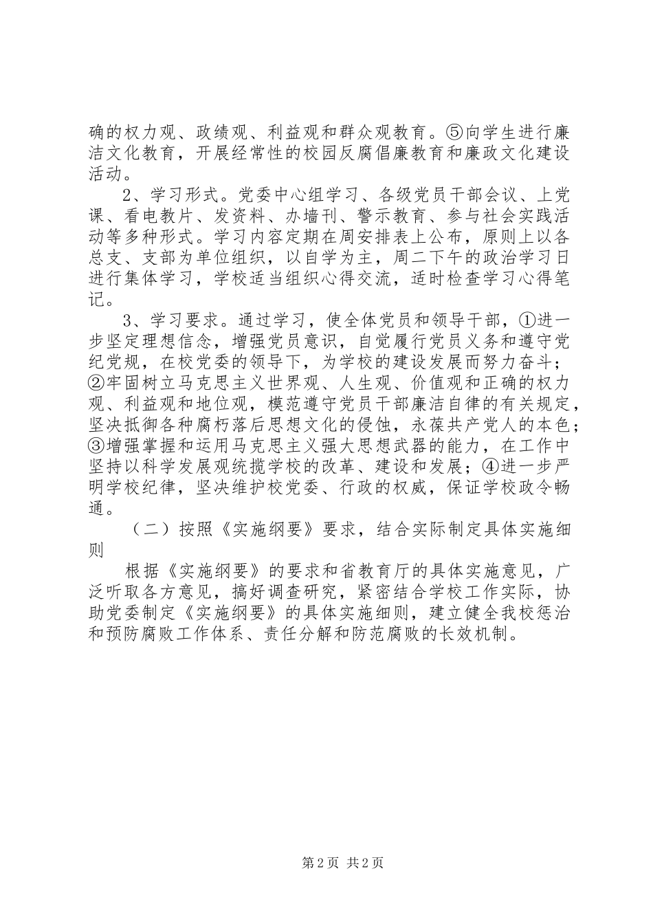 纪检监察工作计划_1_第2页