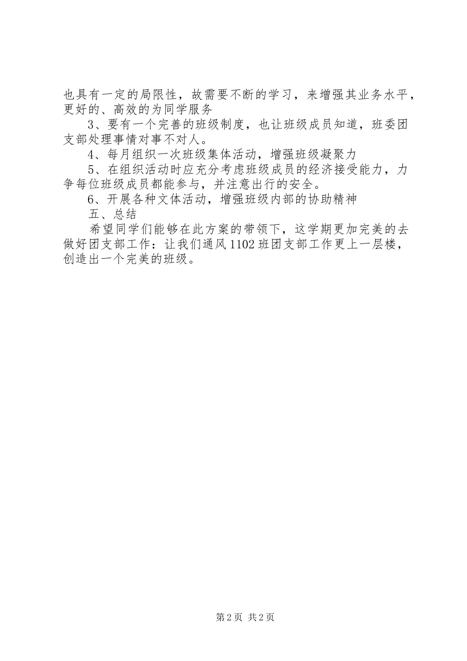 大学团支部的工作计划范文_第2页