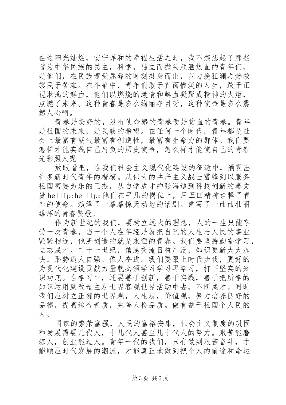 关于青春的演讲稿3篇_第3页