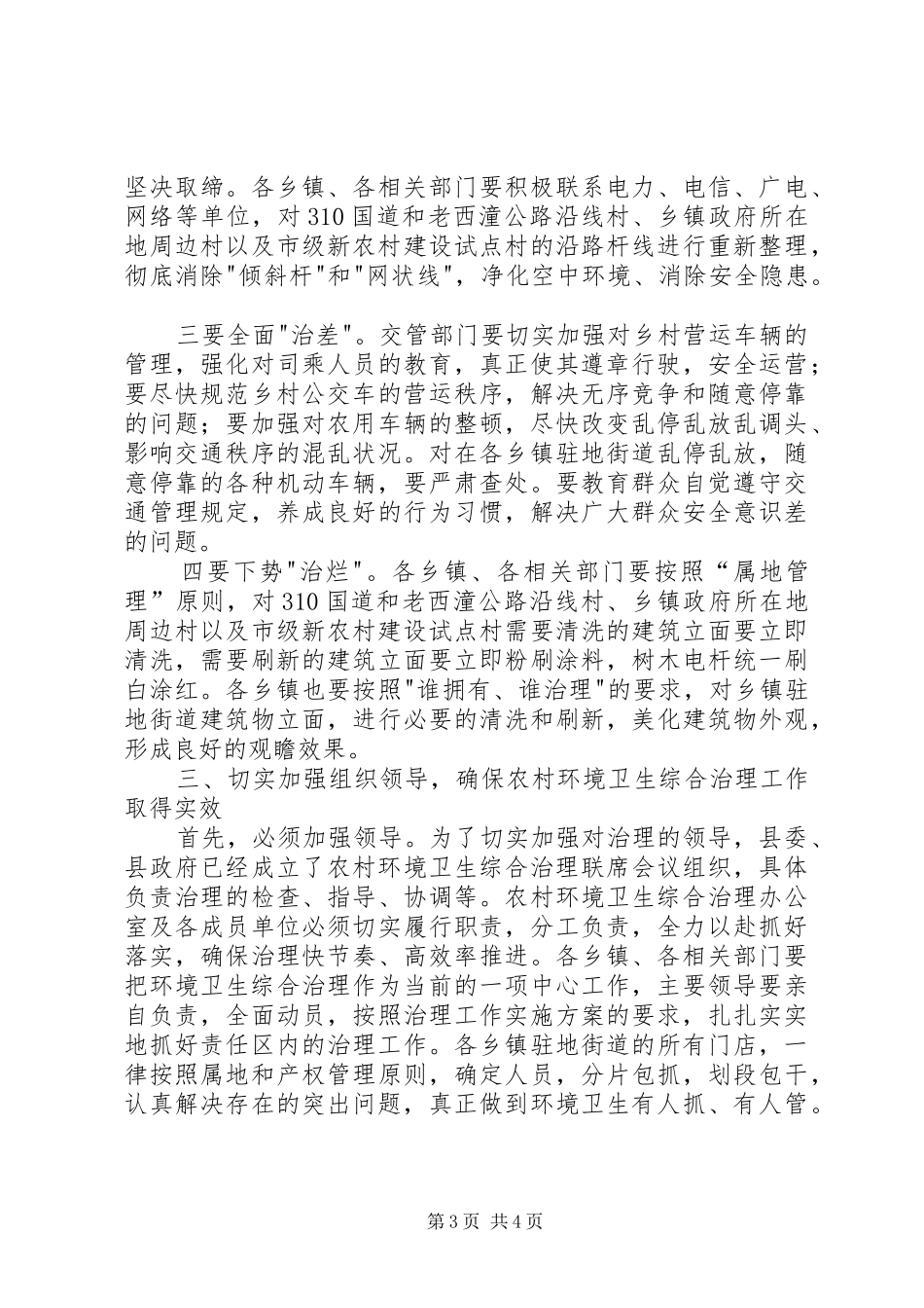 环境卫生综合治理会议讲话_第3页