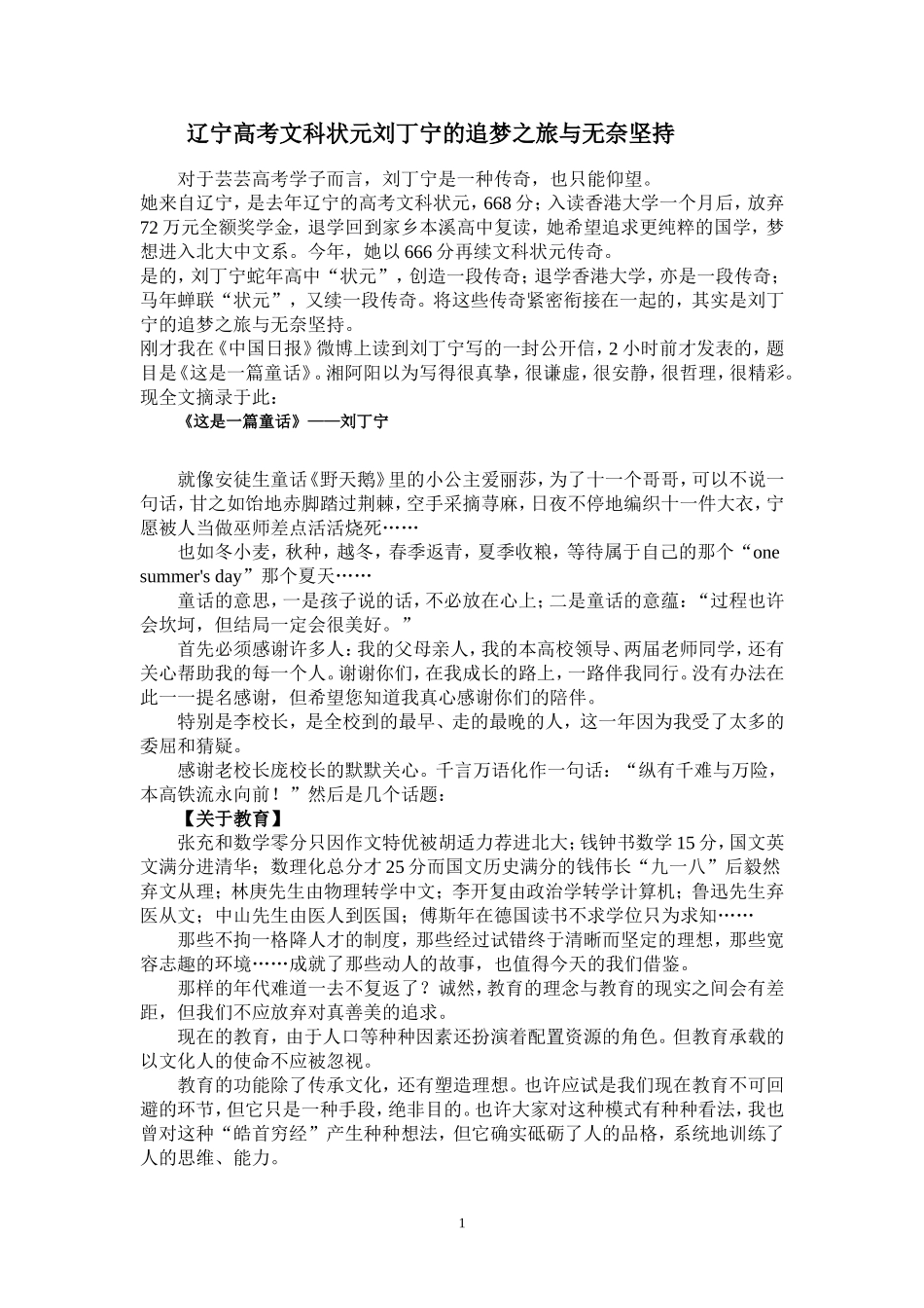 辽宁高考文科状元刘丁宁的追梦之旅与无奈坚持_第1页