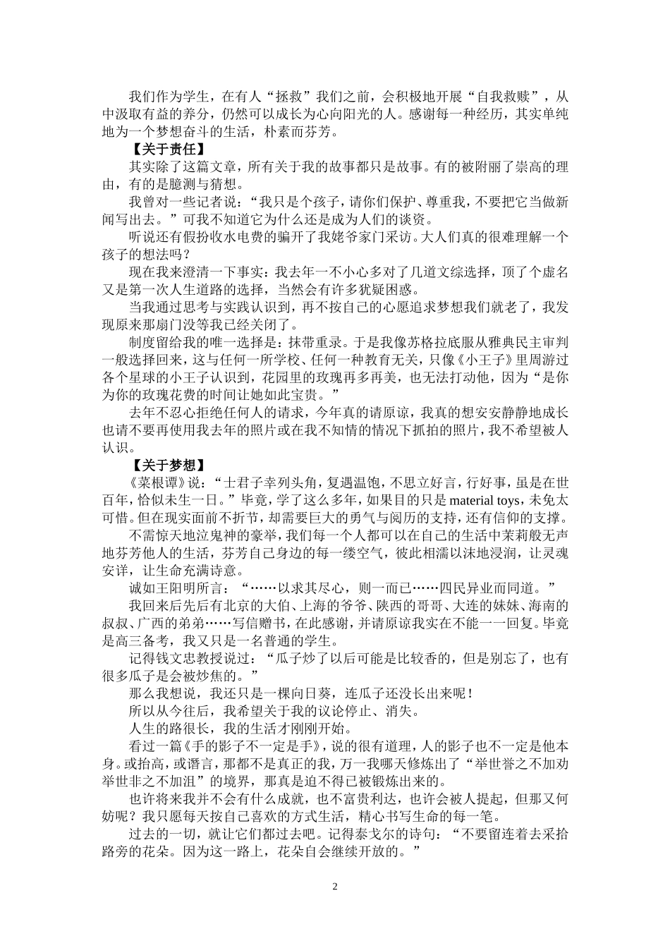 辽宁高考文科状元刘丁宁的追梦之旅与无奈坚持_第2页