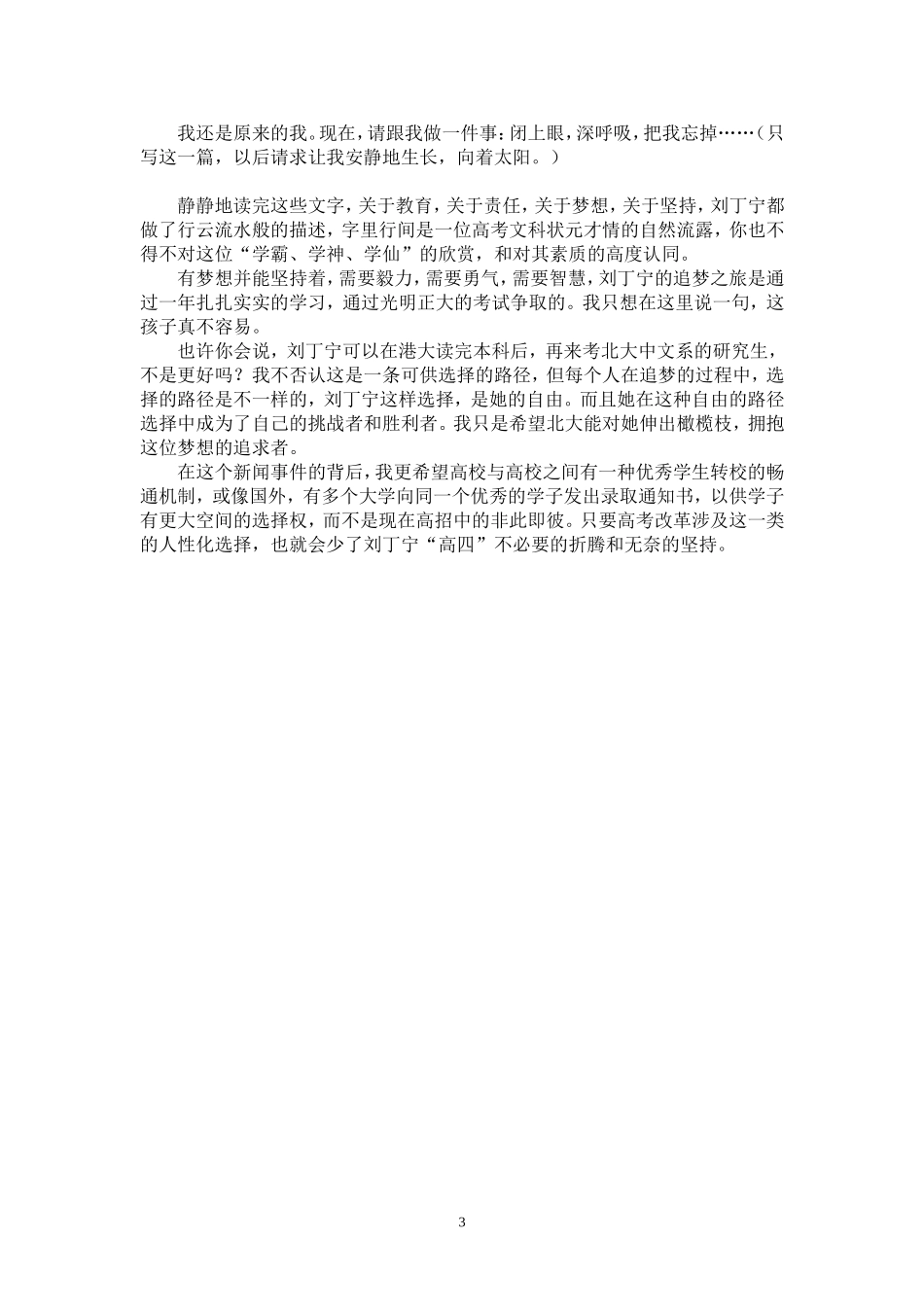 辽宁高考文科状元刘丁宁的追梦之旅与无奈坚持_第3页