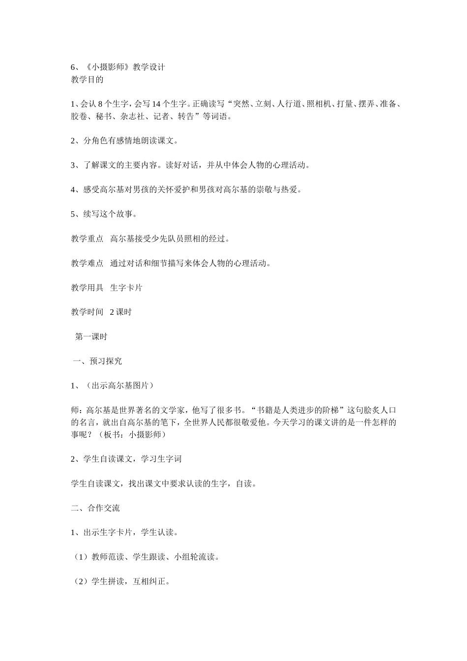 小摄影师的教学设计_第1页