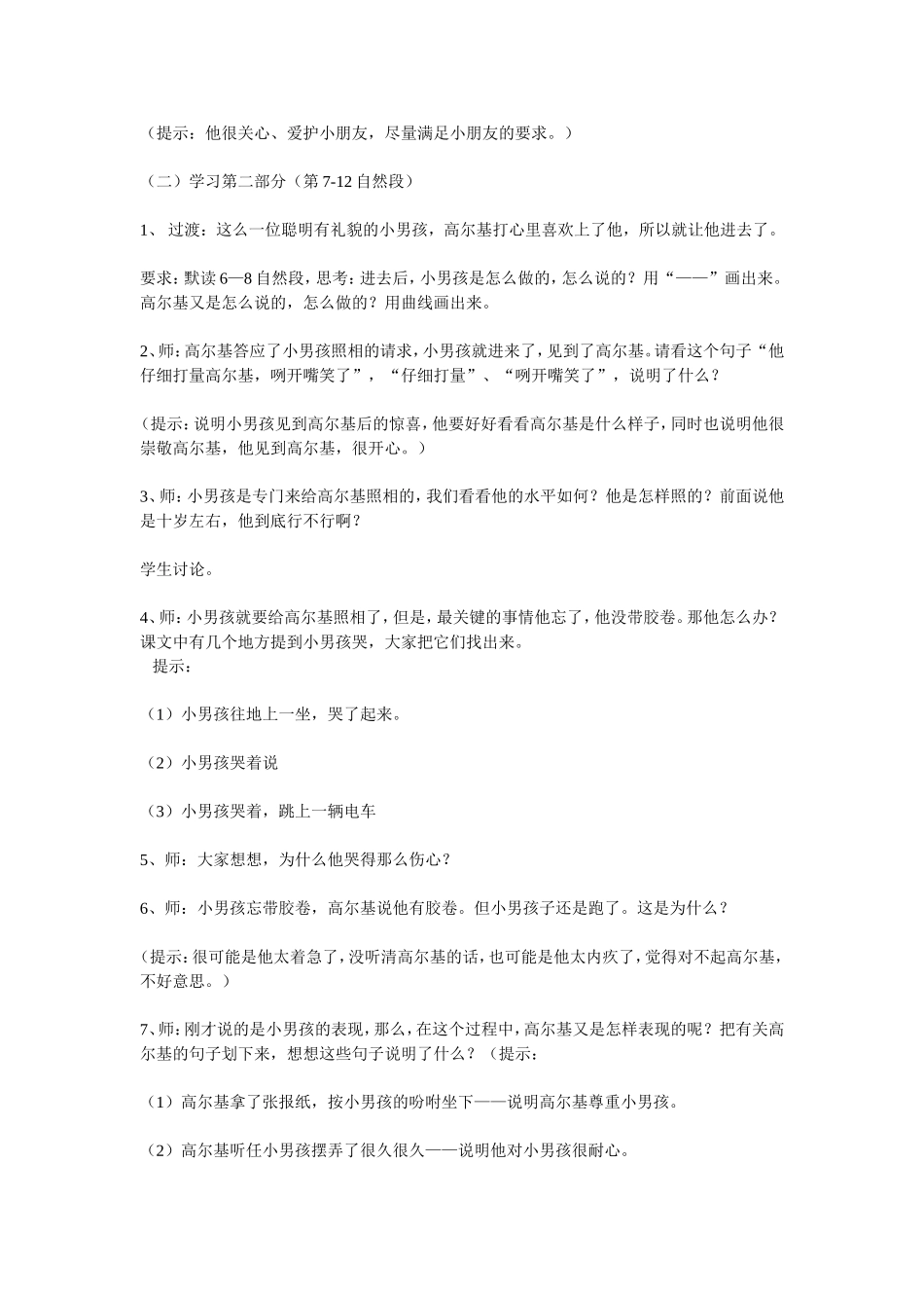 小摄影师的教学设计_第3页