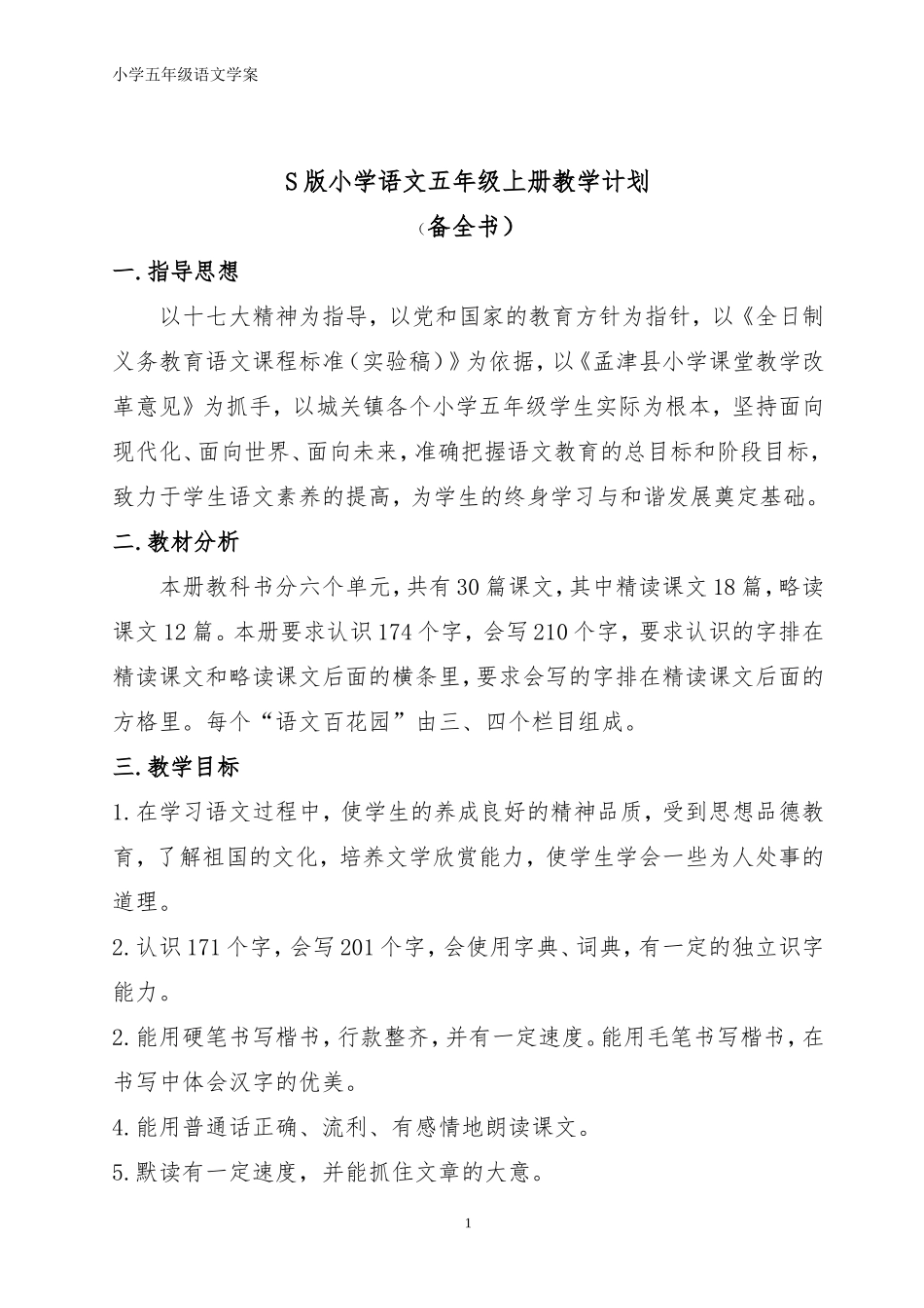 五语学案上册(1)_第1页