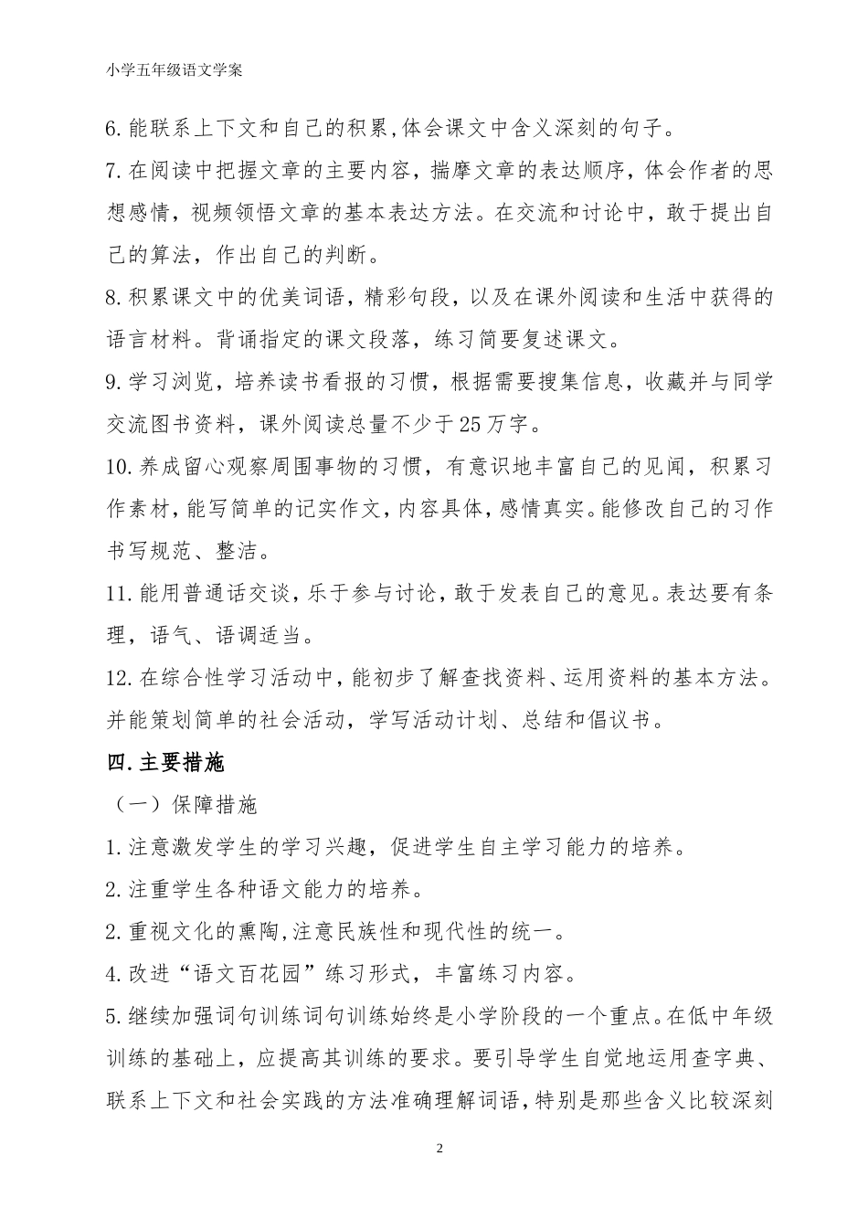 五语学案上册(1)_第2页