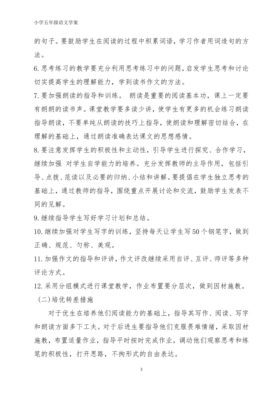 五语学案上册(1)_第3页