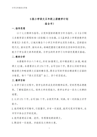 五语学案上册(1)
