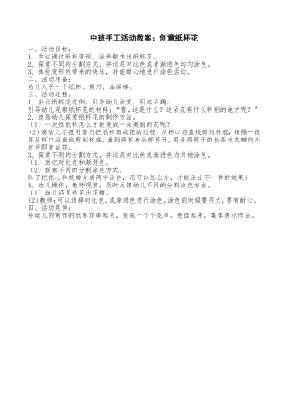 中班手工活动教案
