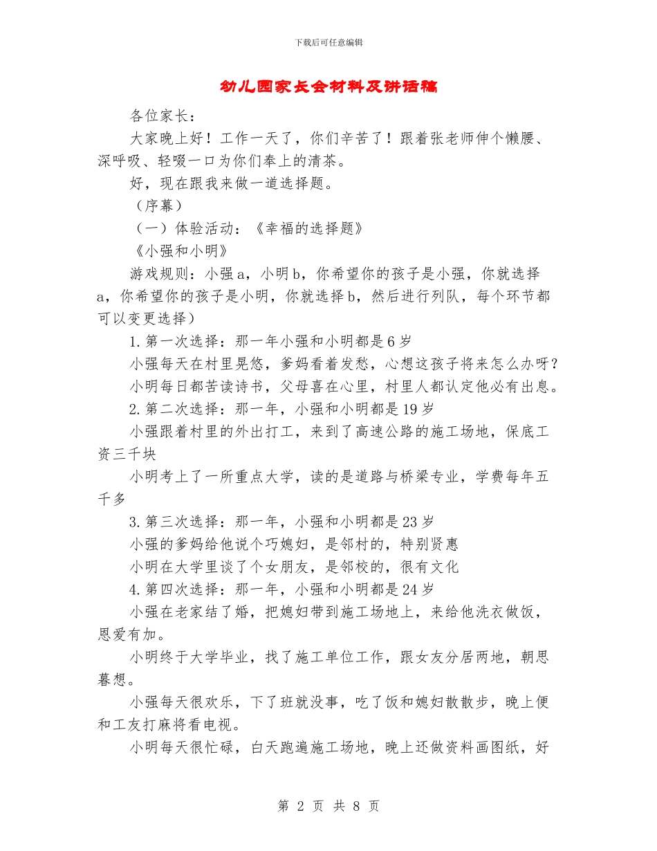 幼儿园家长会材料及讲话稿_第2页