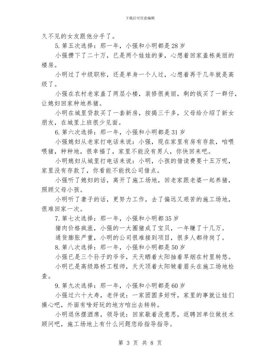 幼儿园家长会材料及讲话稿_第3页