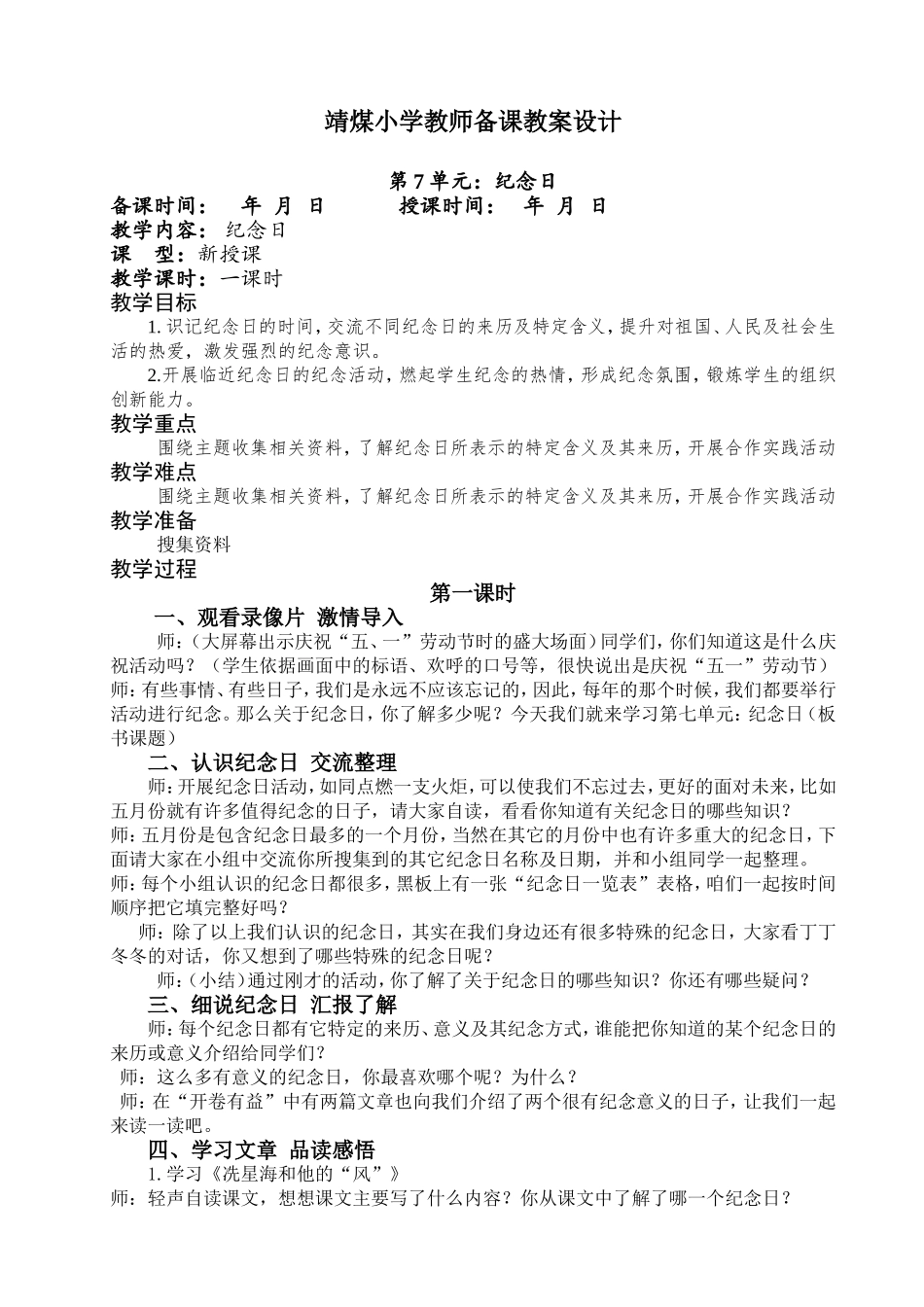 教师备课教案设计_第1页