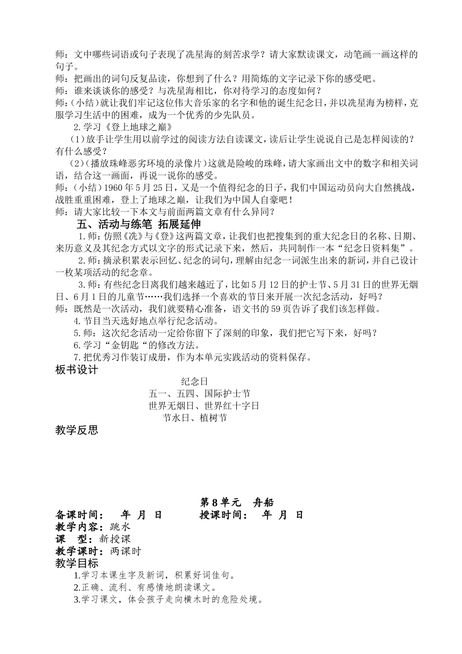 教师备课教案设计_第2页