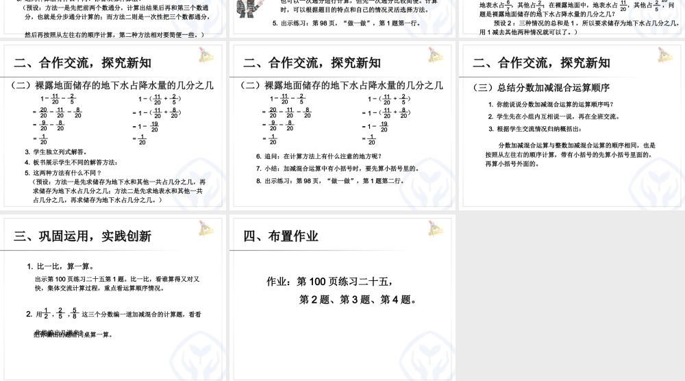 分数加减混合运算例1