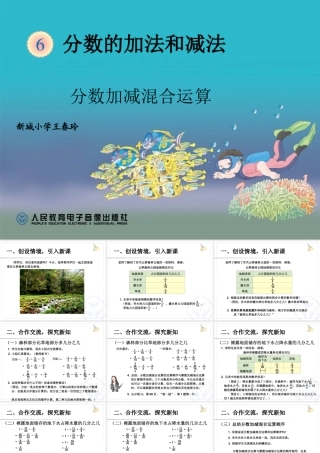 分数加减混合运算例1