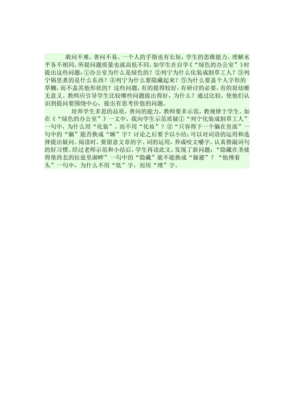 多示范，多比较，使学生善问_第1页