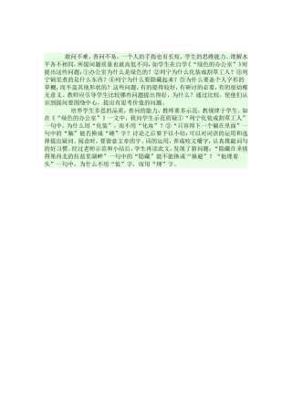 多示范，多比较，使学生善问