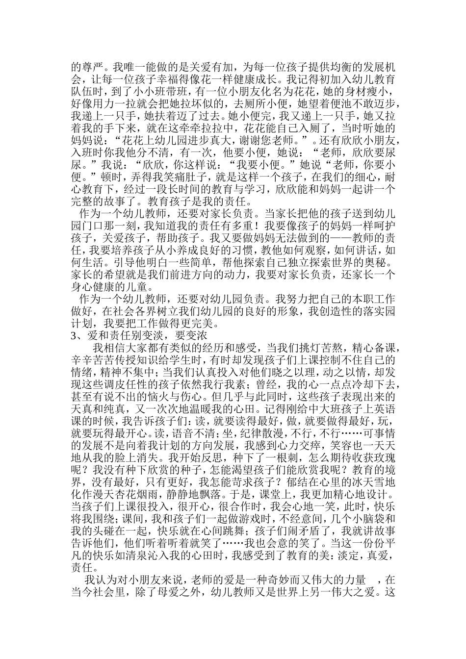浅谈幼儿教育工作的爱与责任_第2页