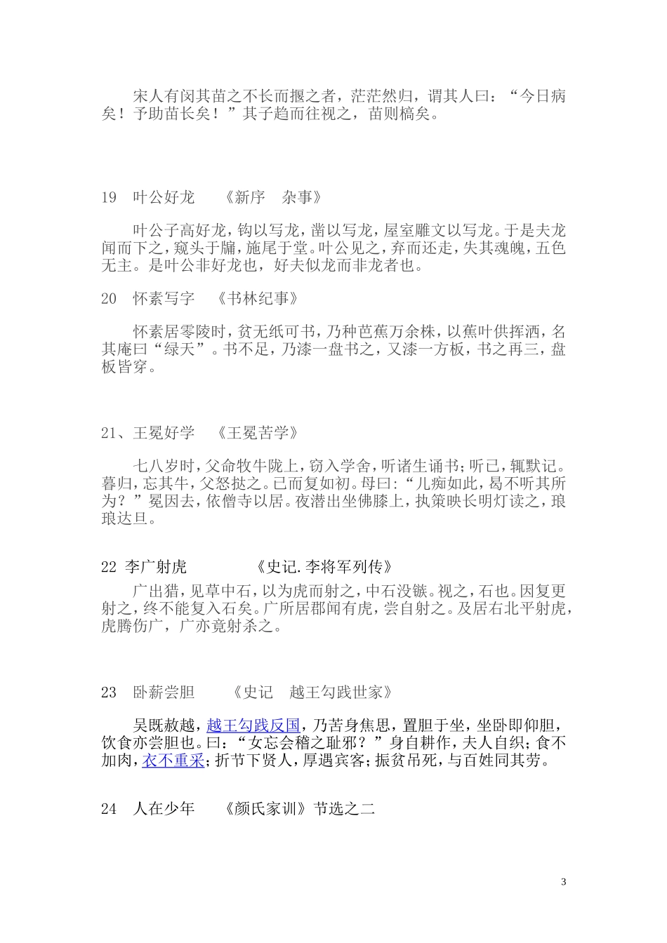 三年级课外阅读校本教材_第3页