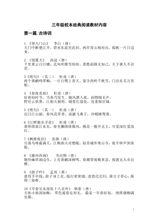 三年级课外阅读校本教材