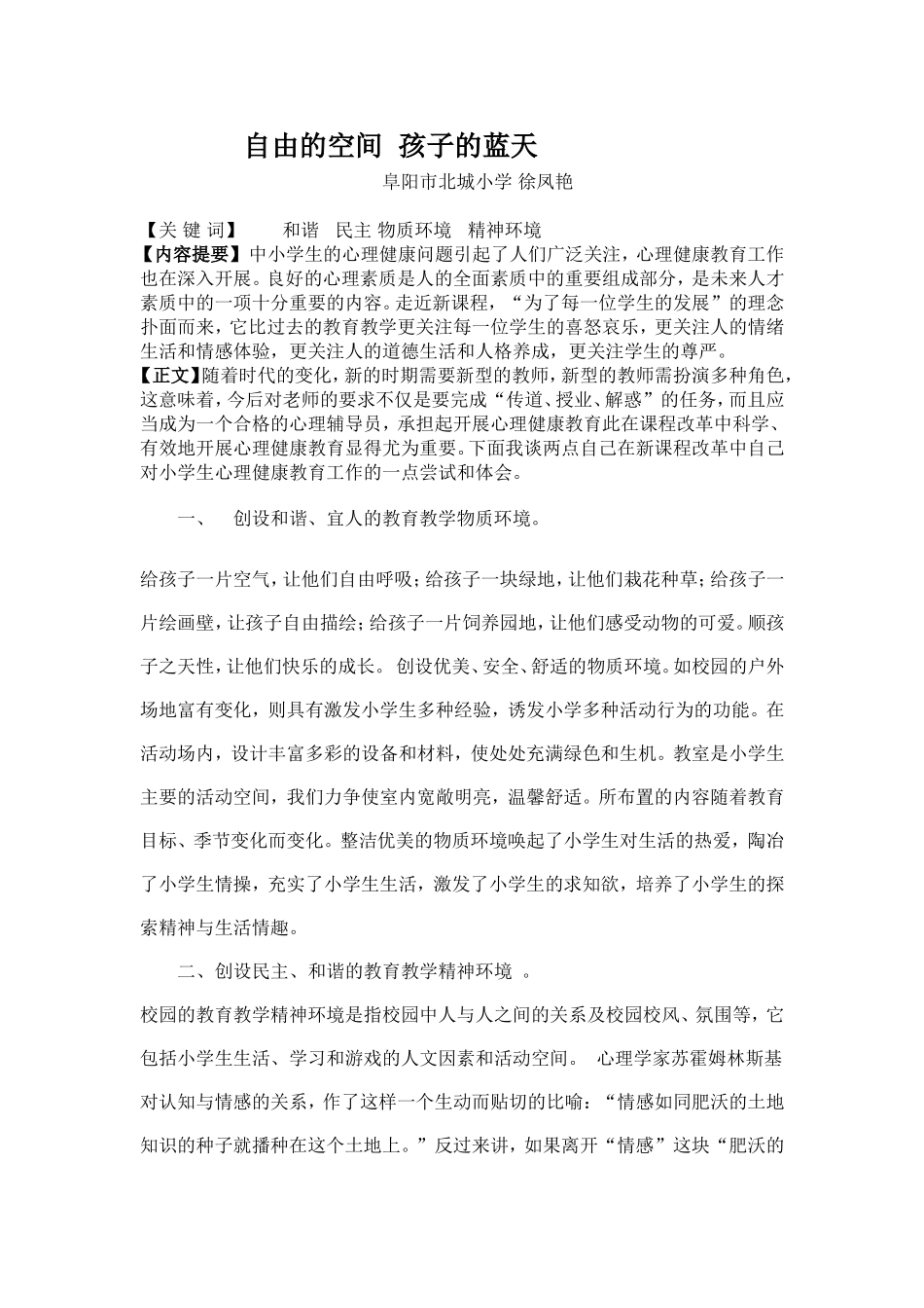 自由的空间孩子的蓝天_第1页
