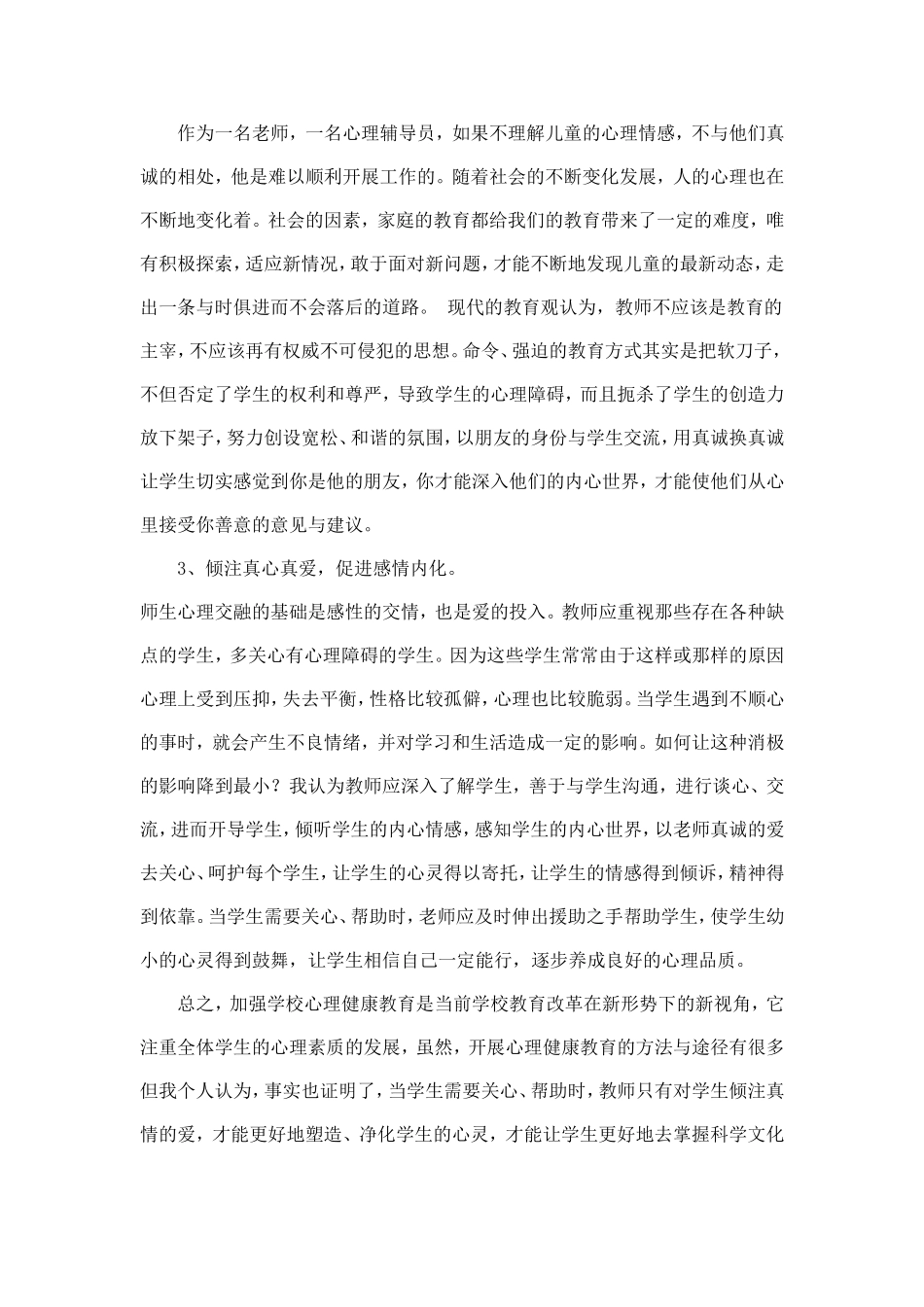 自由的空间孩子的蓝天_第3页