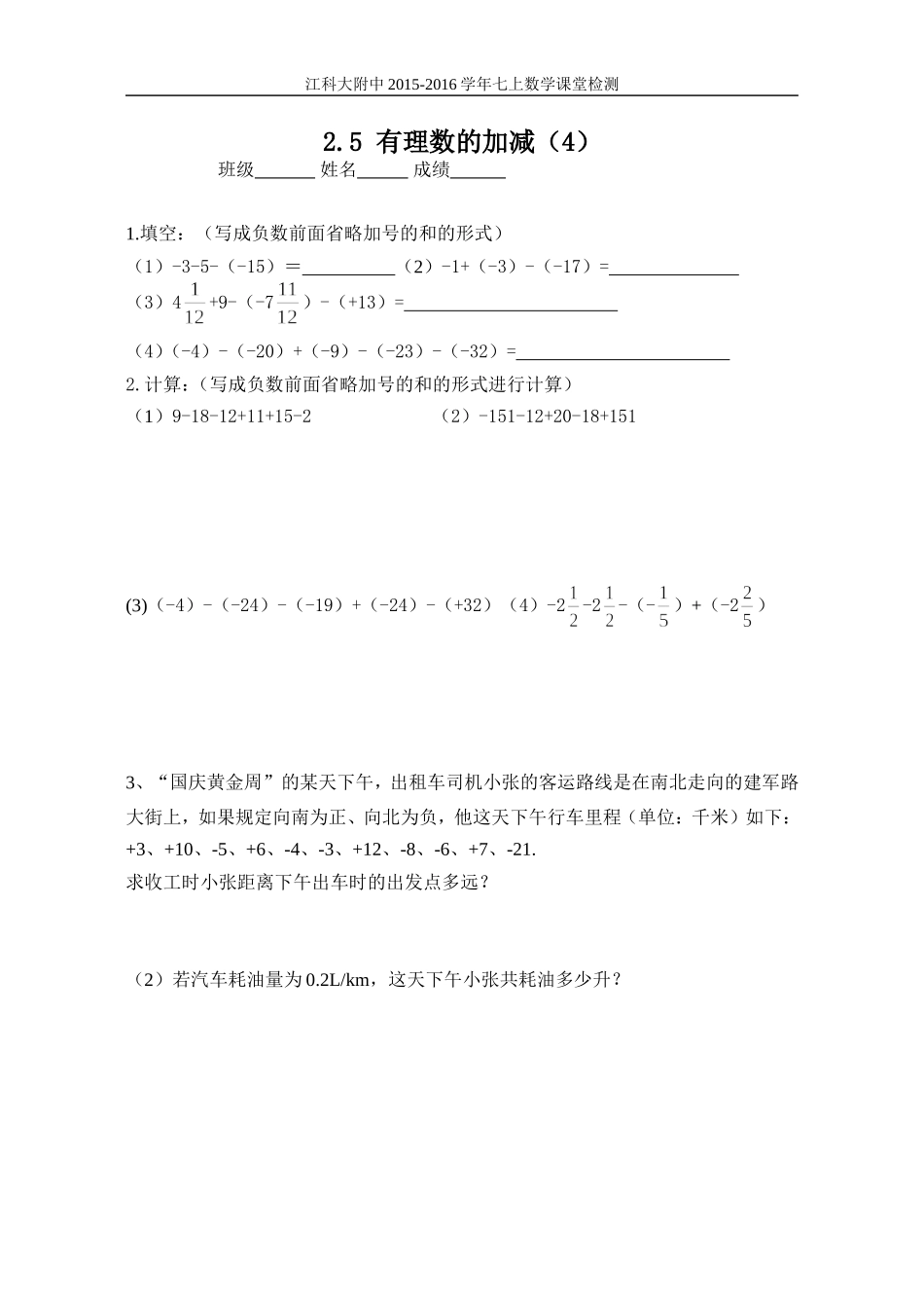 有理数的加减（4）_第1页