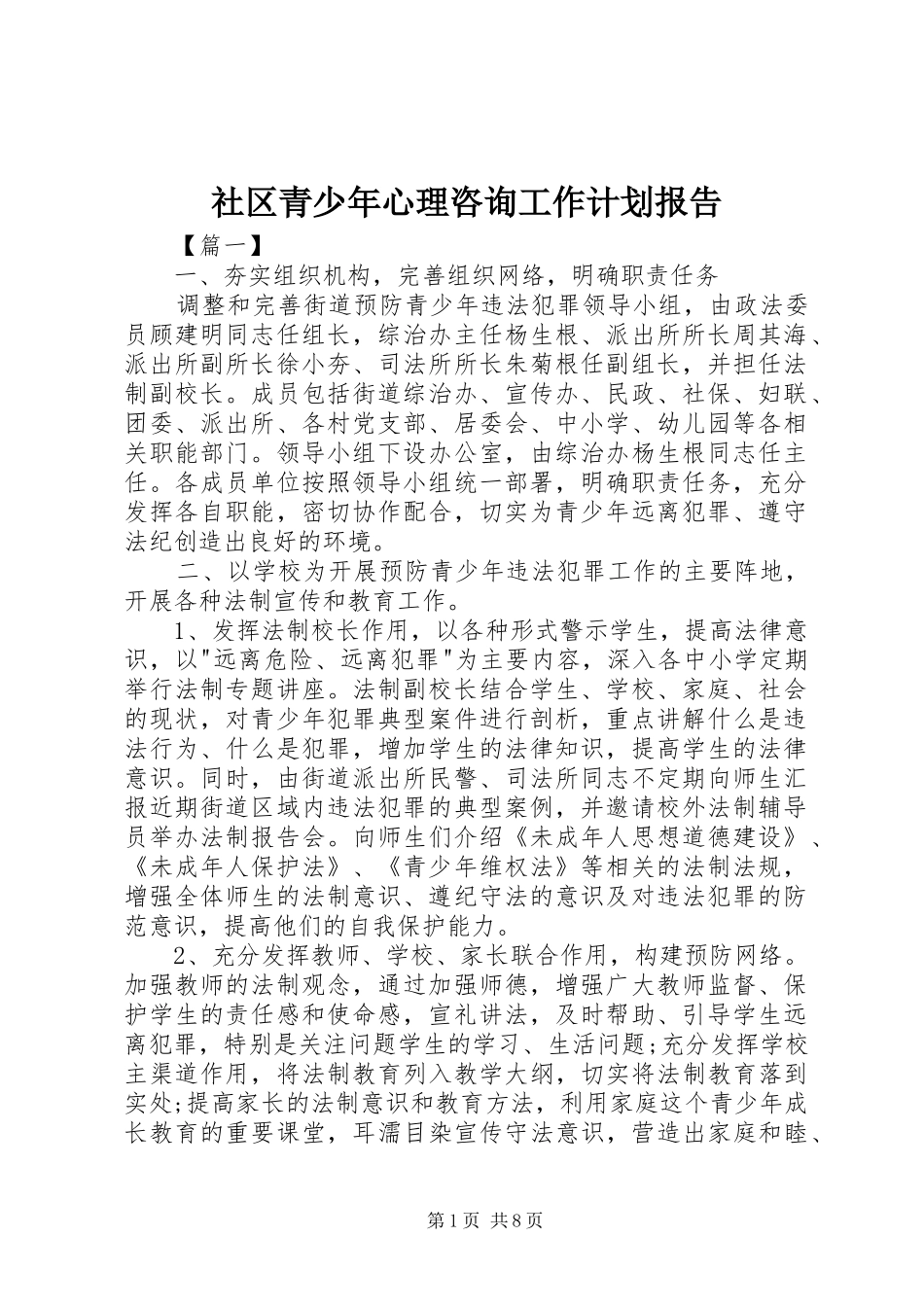社区青少年心理咨询工作计划报告_第1页