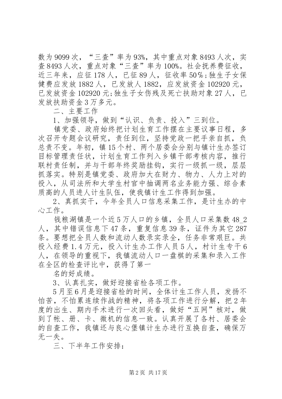 计划生育工作总结精品_第2页