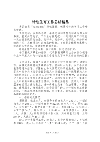 计划生育工作总结精品