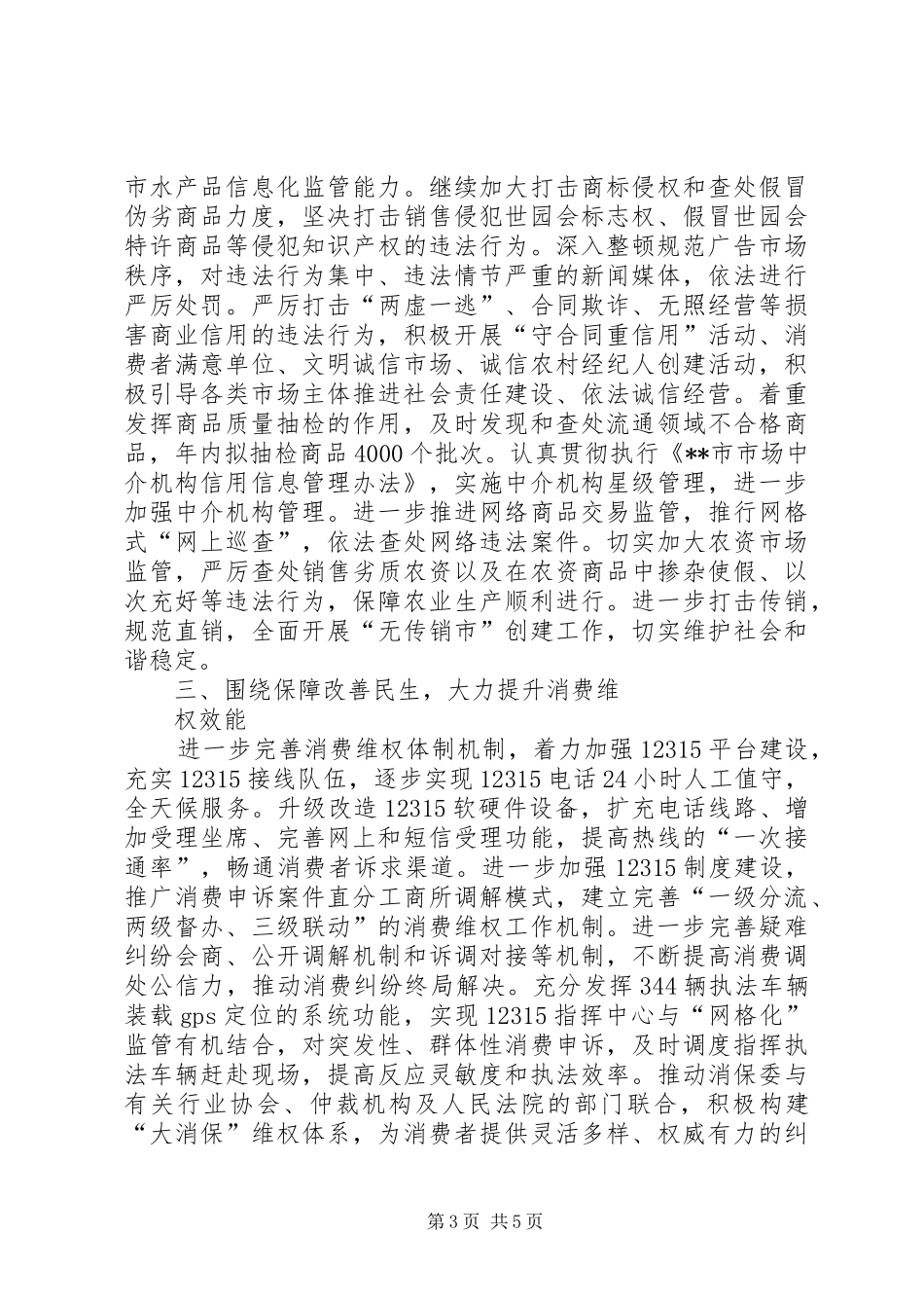 工商局工作计划_第3页