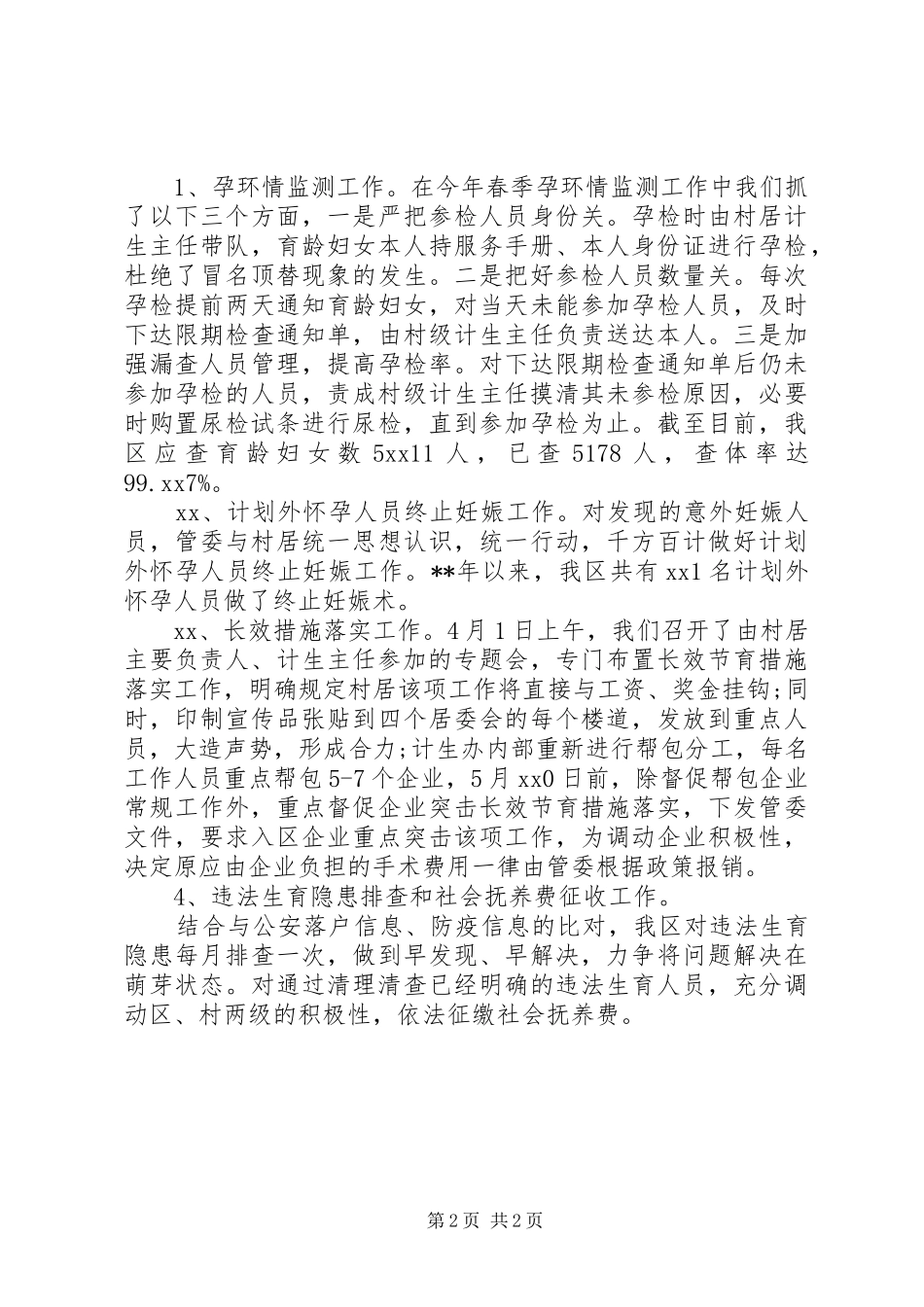 第二季度计划生育的工作总结范文_第2页