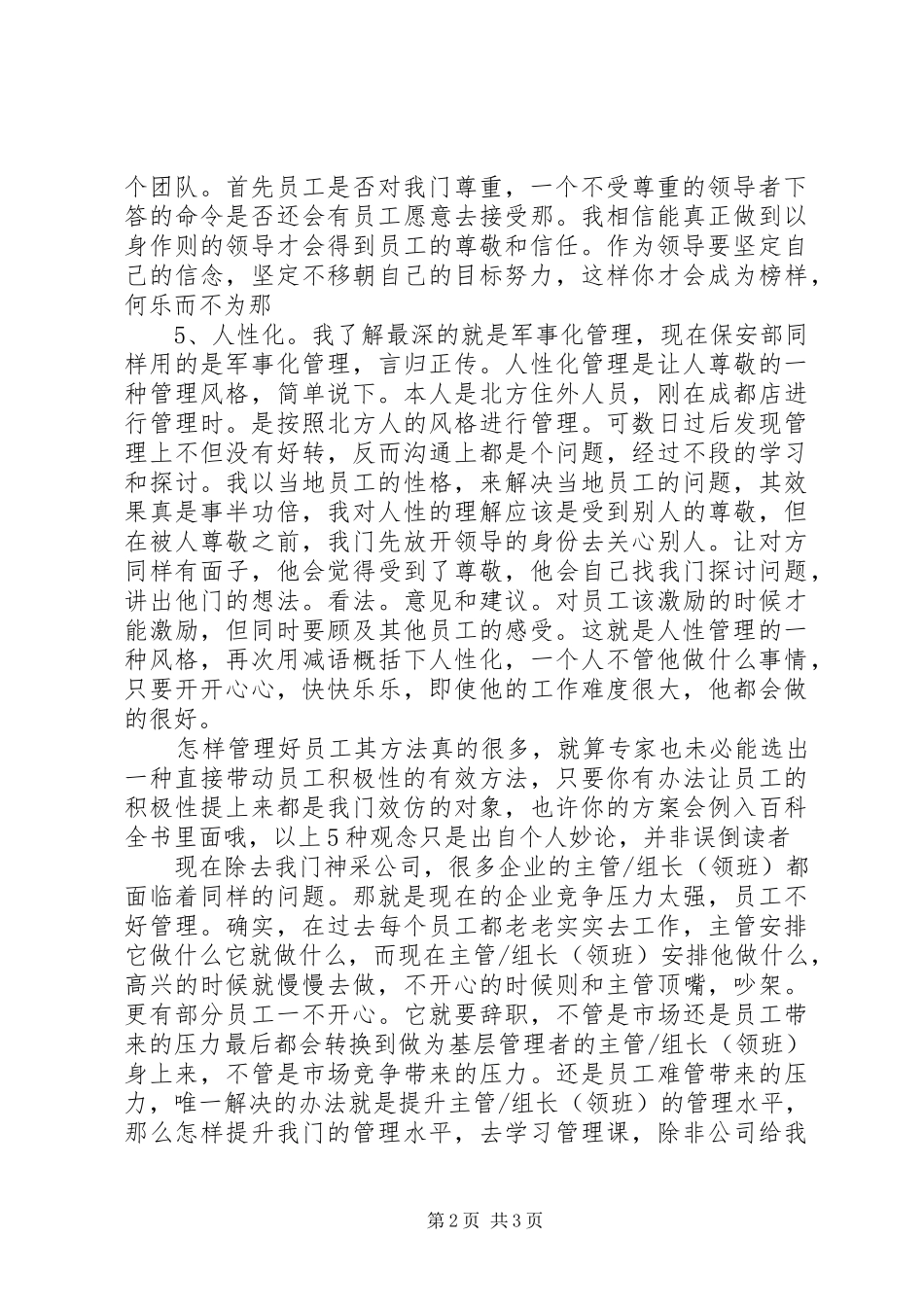 领导干部做好本职工作主题演讲稿_第2页