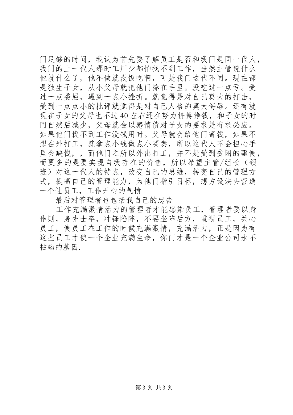 领导干部做好本职工作主题演讲稿_第3页