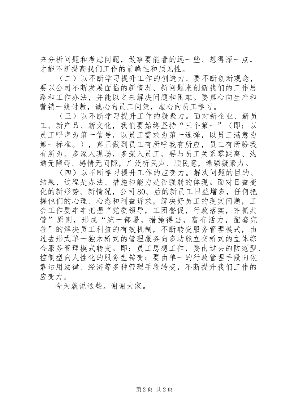 工会建设学习交流讲话_第2页
