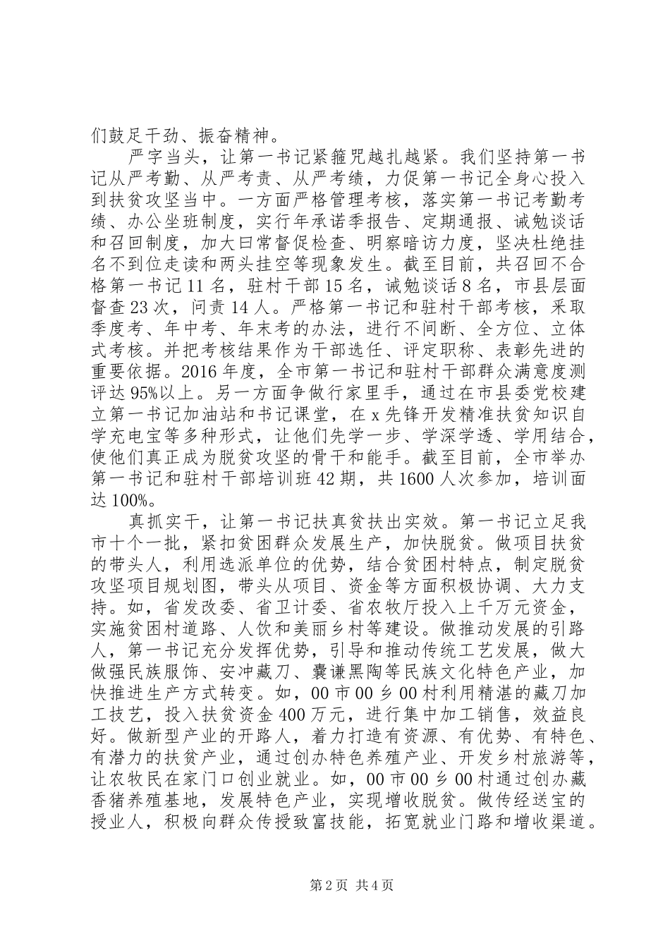 党员领导工作座谈会发言材料_第2页