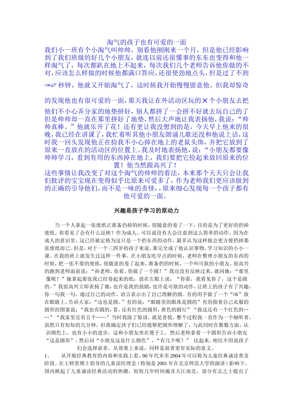 幼儿教育中的课堂随笔_第1页