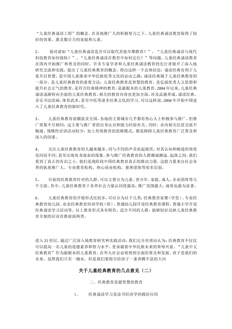 幼儿教育中的课堂随笔_第2页