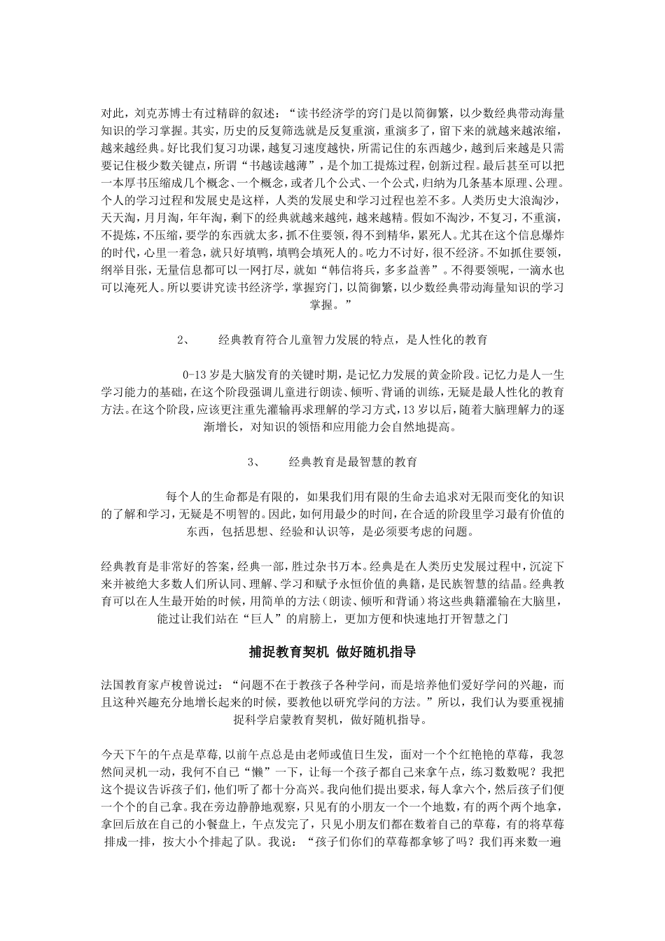 幼儿教育中的课堂随笔_第3页