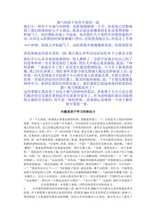 幼儿教育中的课堂随笔