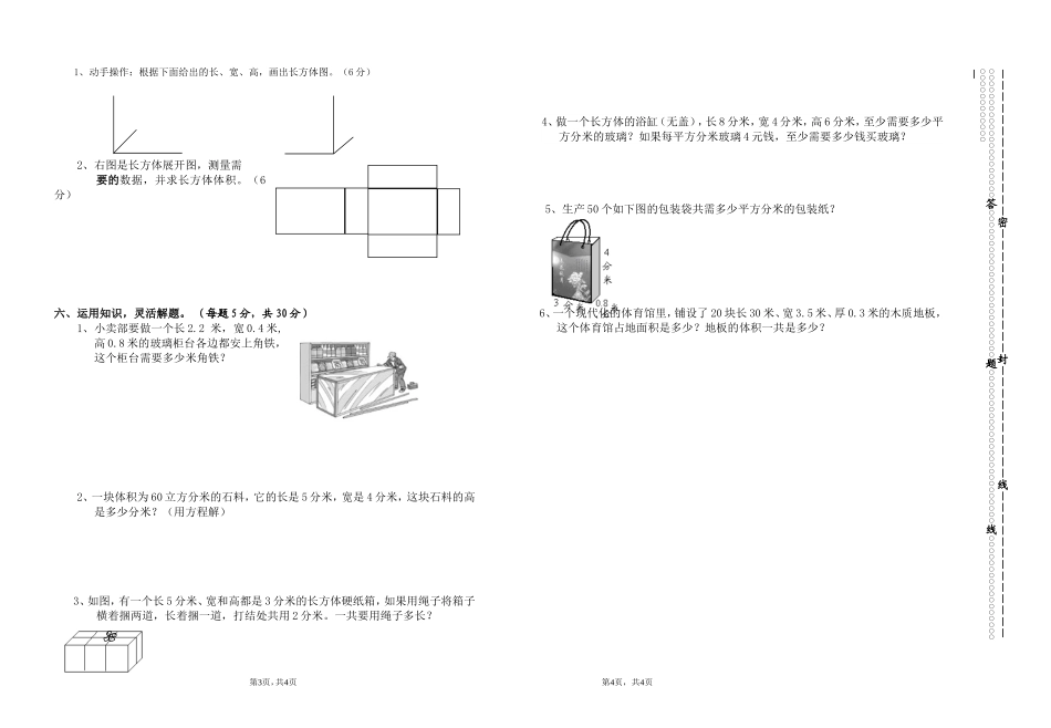 苏六年级上册数学第一单元长方体和正方体试卷_第2页