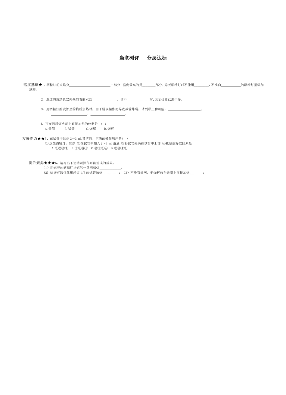 走进化学实验室第二课时_第2页