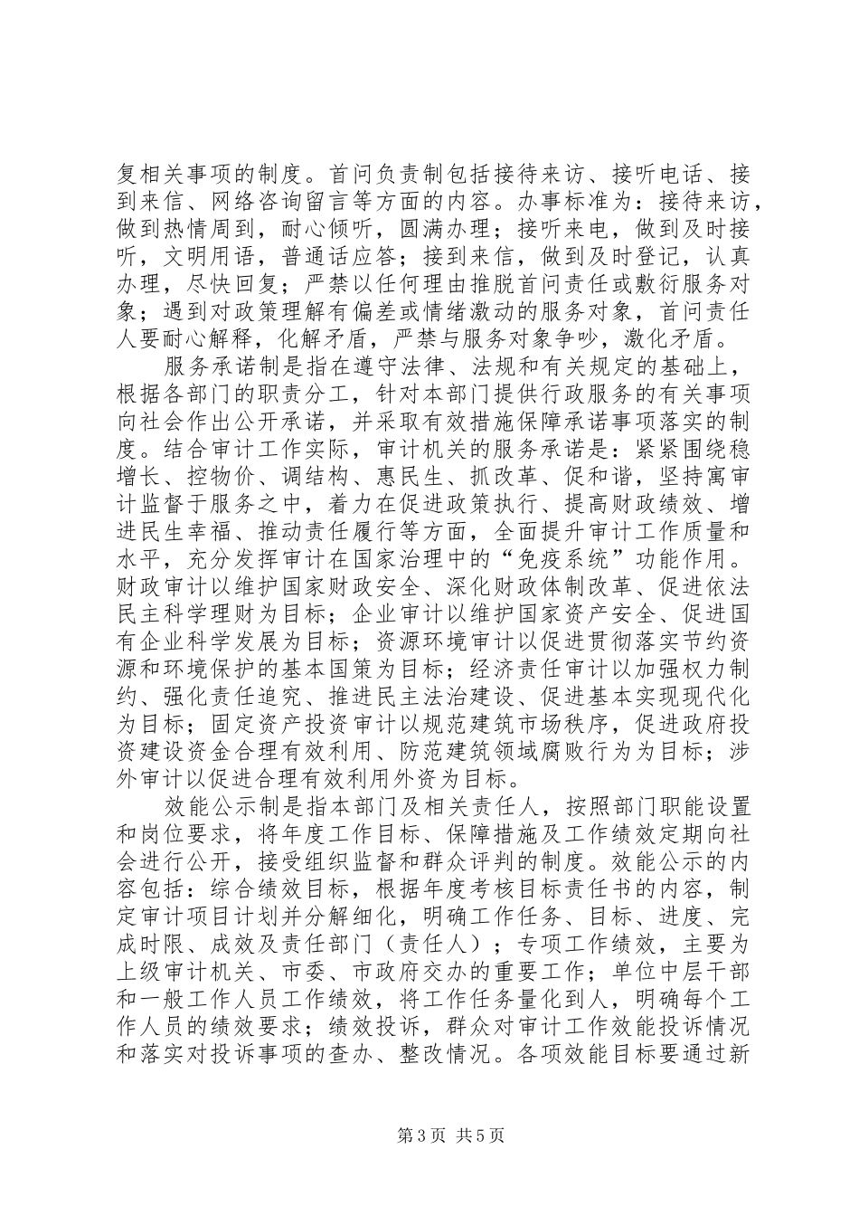 局长在一评五制工作推进会讲话_第3页