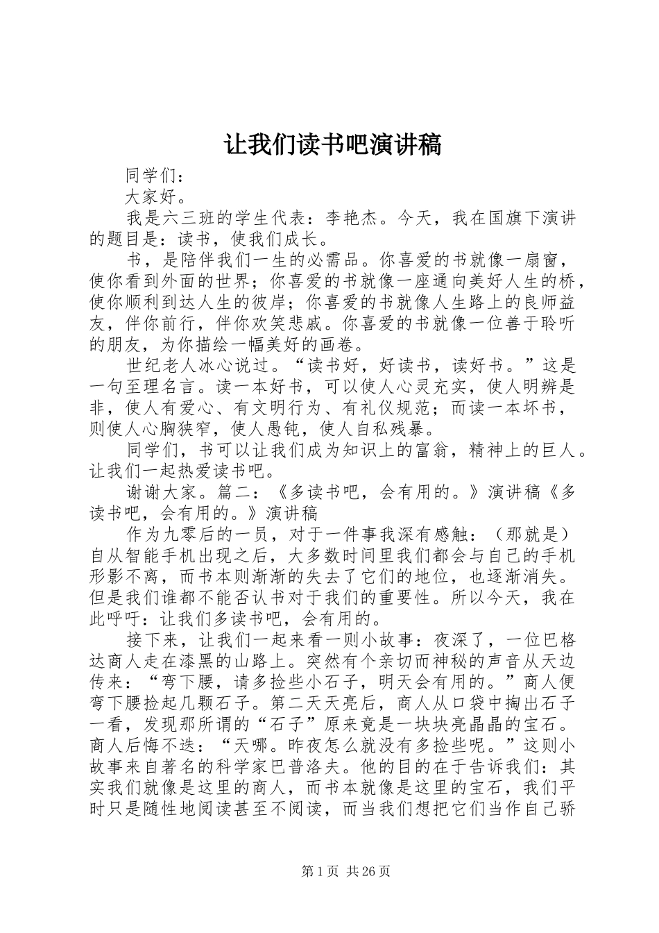 让我们读书吧演讲稿_第1页
